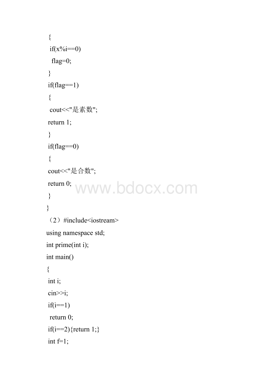 c++作业题.docx_第3页