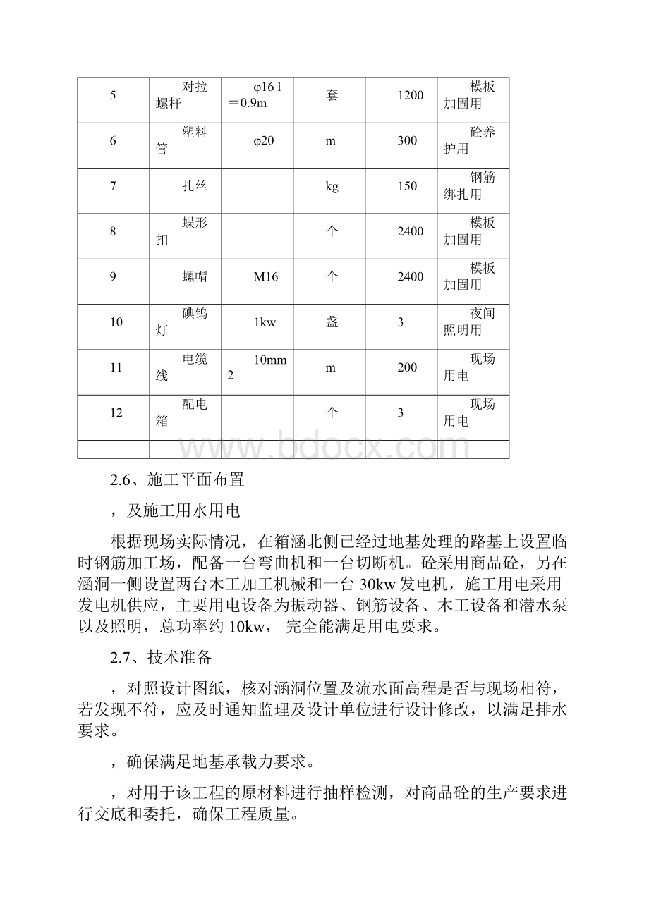 钢筋砼箱涵模板计算例子.docx_第3页