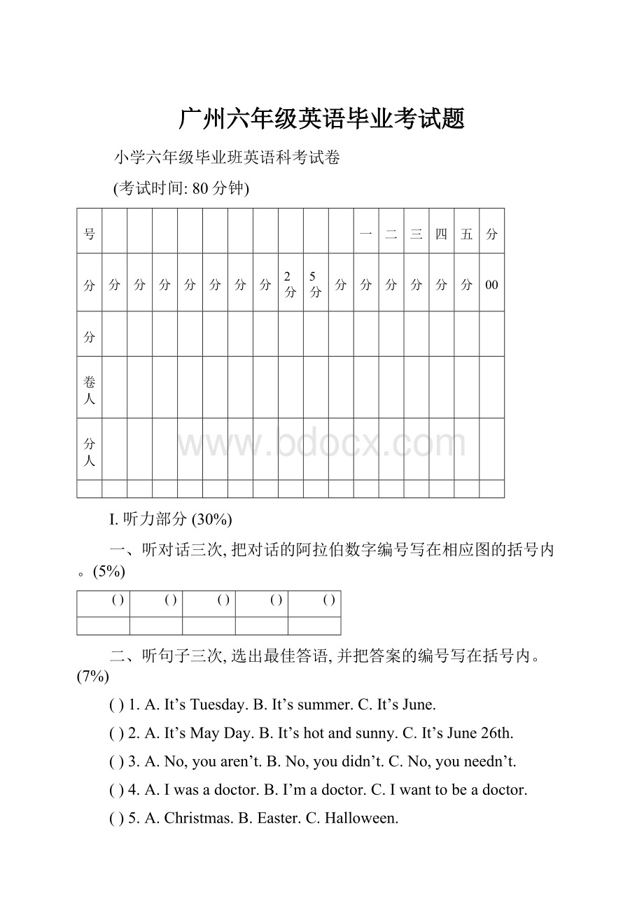 广州六年级英语毕业考试题.docx