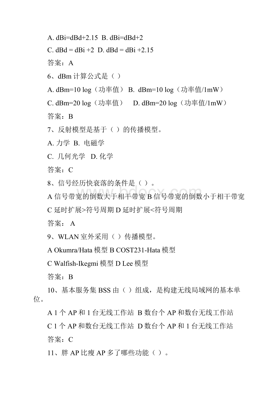 WLAN集团认证试题 CW.docx_第2页