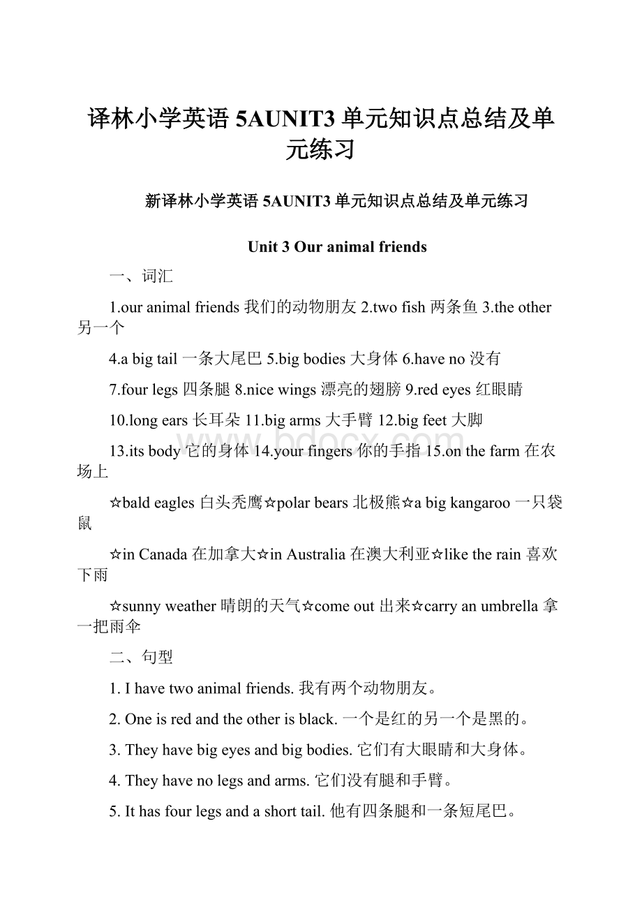 译林小学英语5AUNIT3单元知识点总结及单元练习.docx