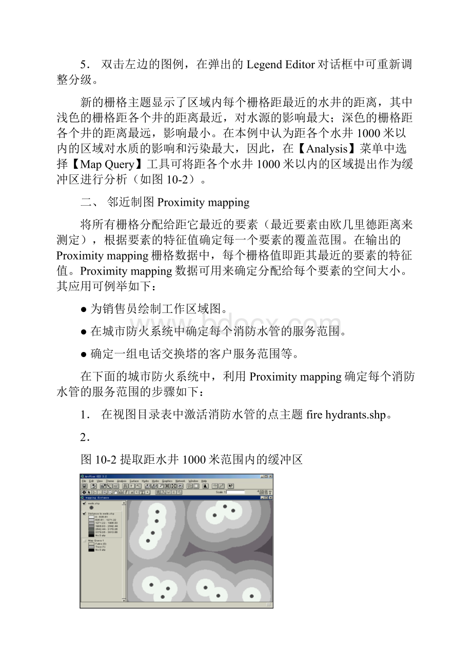 ArcView空间分析基本功能.docx_第2页