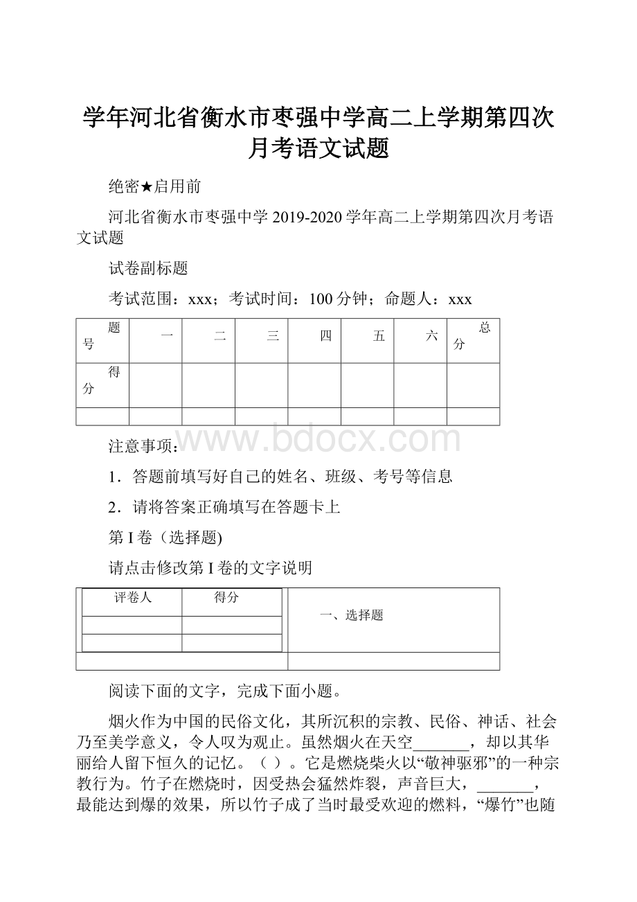 学年河北省衡水市枣强中学高二上学期第四次月考语文试题.docx