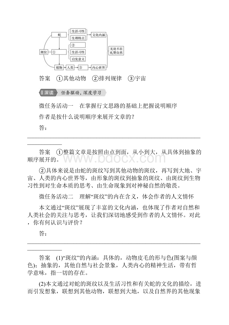 浙江新高考学年高中语文专题一文本4斑纹学案苏教版必修5.docx_第2页