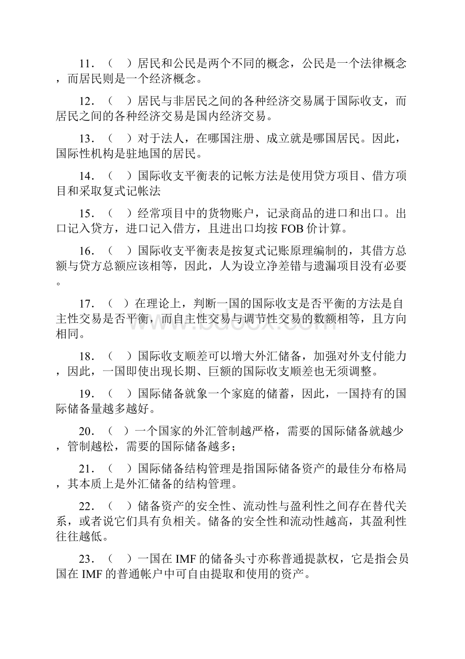 国际金融习题.docx_第2页