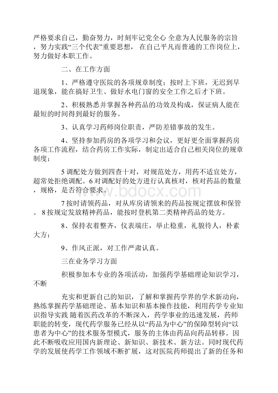 药剂士述职报告.docx_第3页