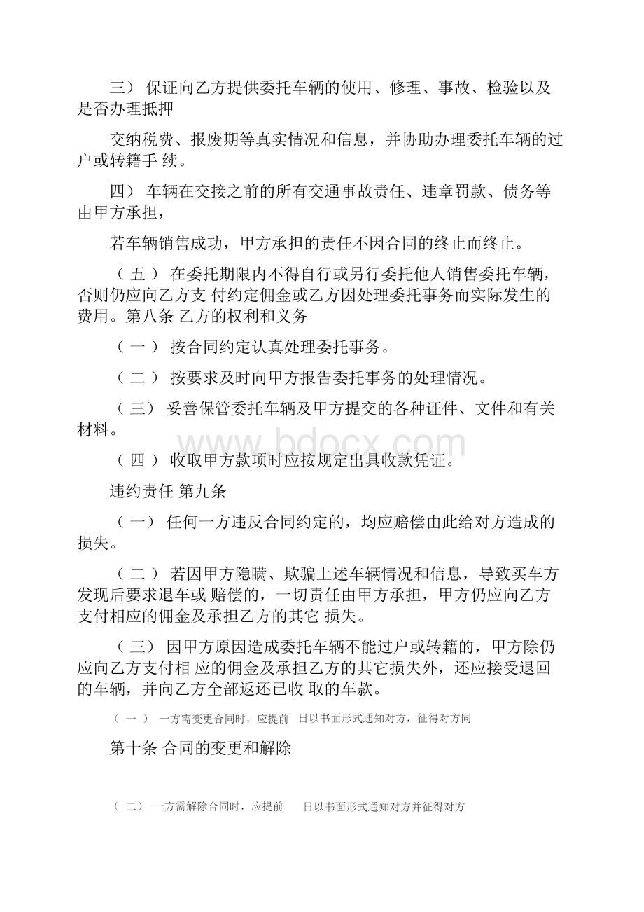 汽车寄售合同.docx_第3页