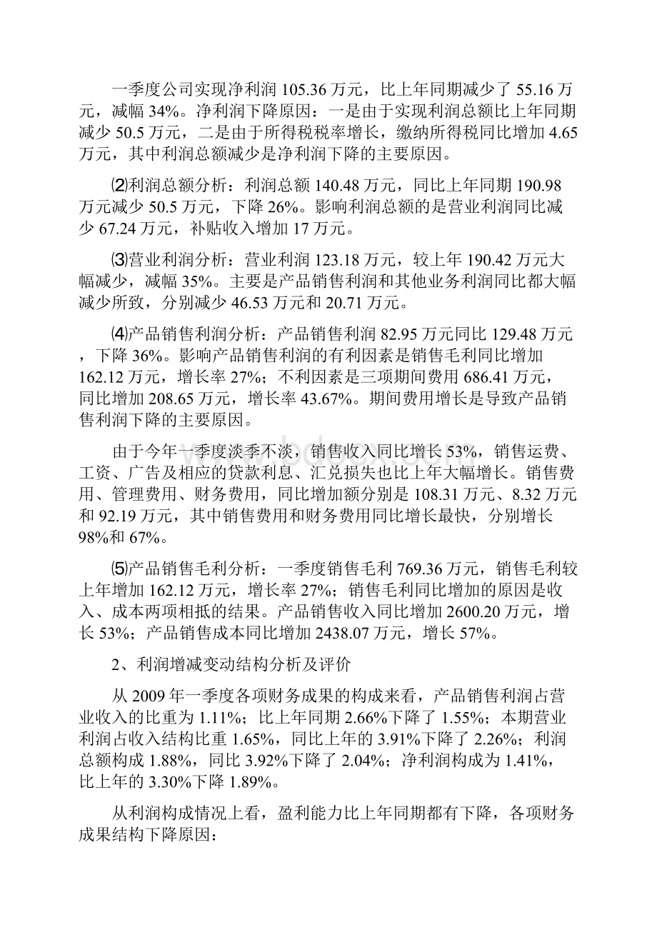 财务分析报告精选.docx_第3页