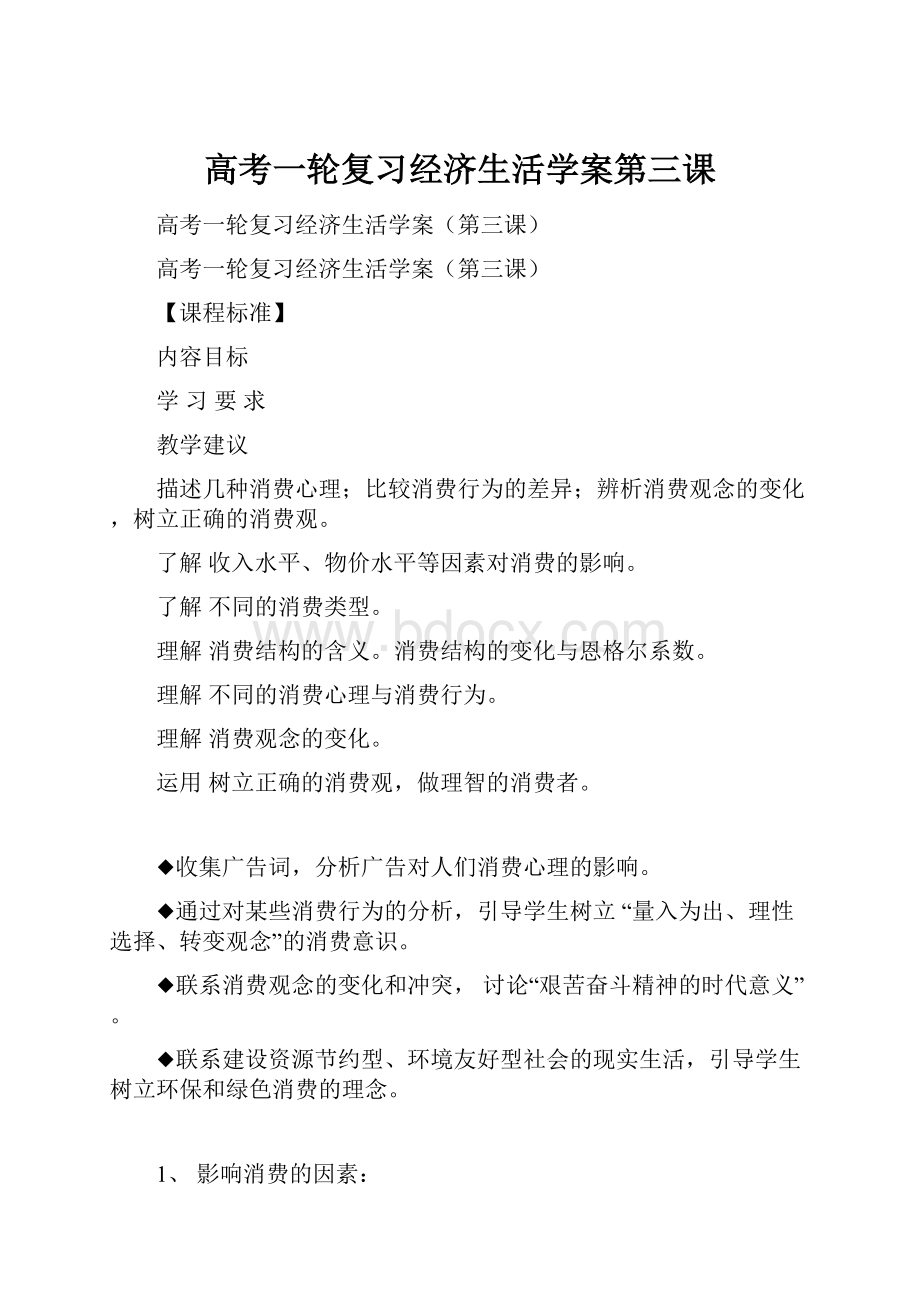 高考一轮复习经济生活学案第三课.docx