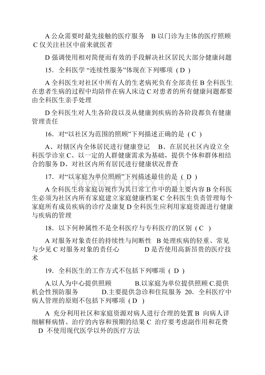 全科医学概论试题.docx_第3页