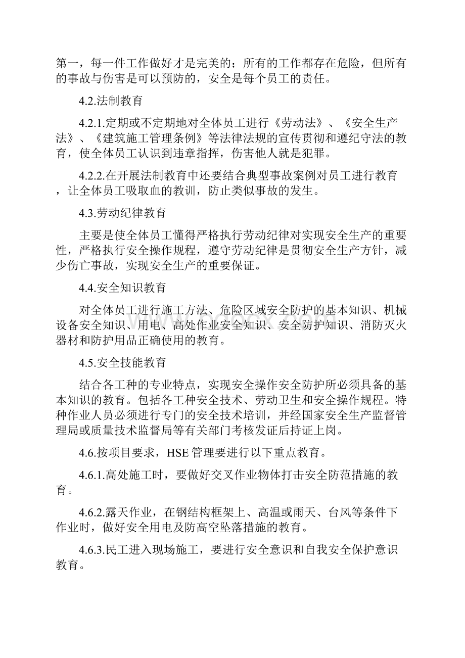 HSE管理规章制度.docx_第3页