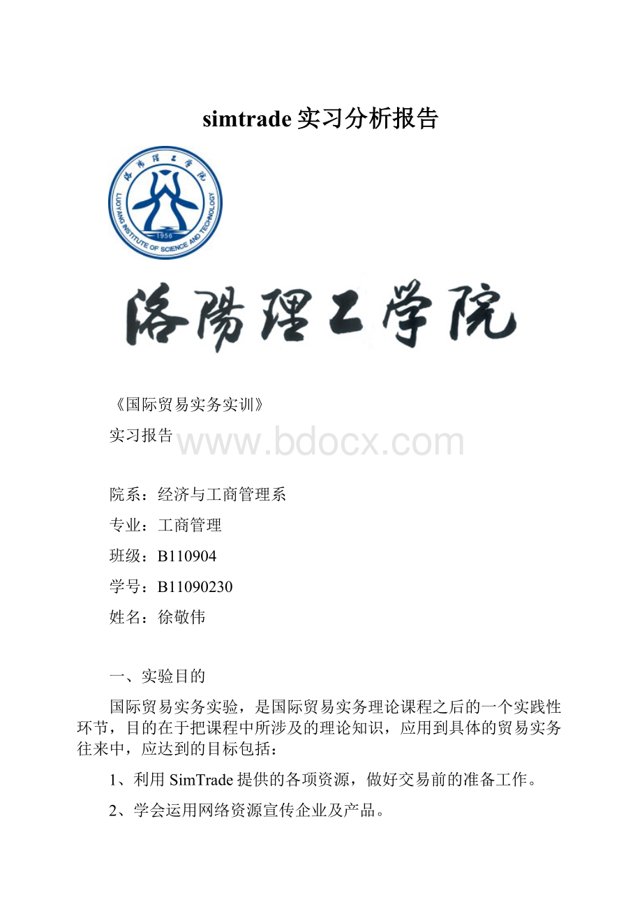 simtrade实习分析报告.docx