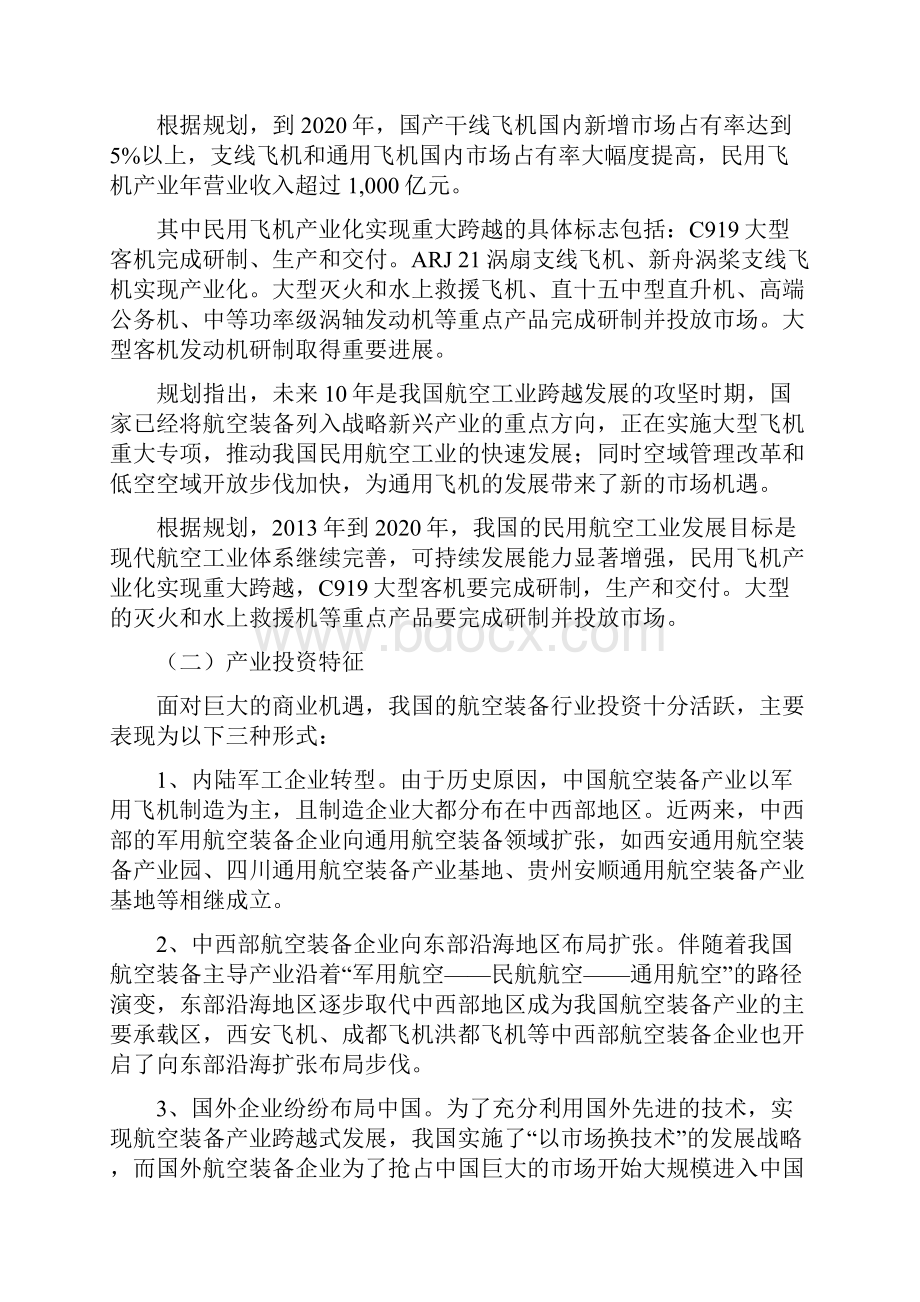 中国各领域高端装备制造产业发展情况分析讲解.docx_第3页