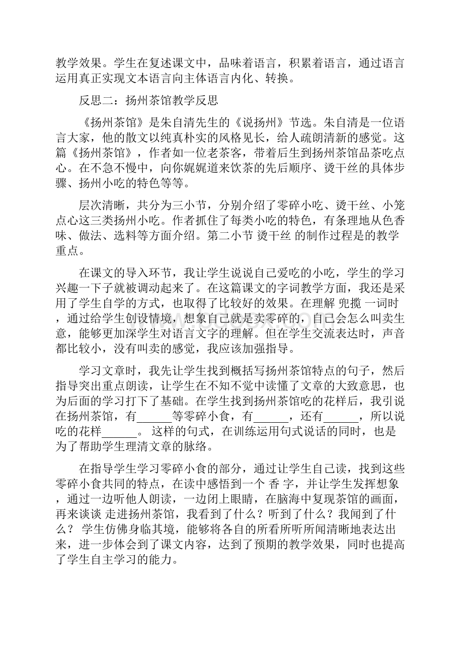 扬州茶馆教学反思.docx_第2页