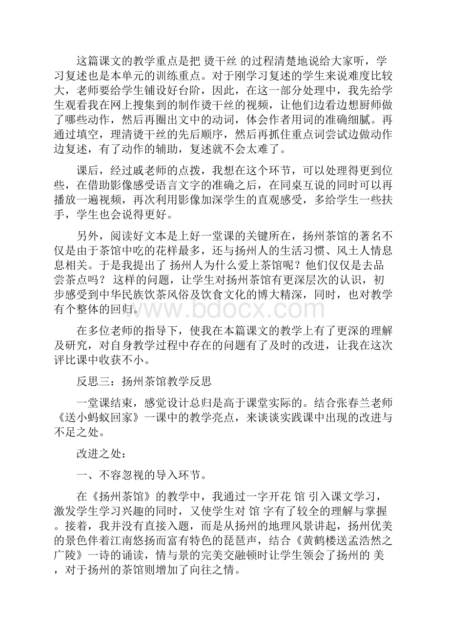 扬州茶馆教学反思.docx_第3页