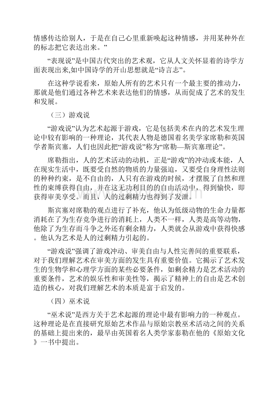 学科专业知识小学美术.docx_第2页