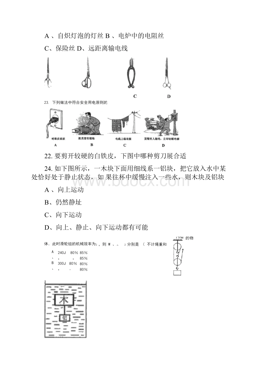 长沙市中考物理试题及答案.docx_第2页