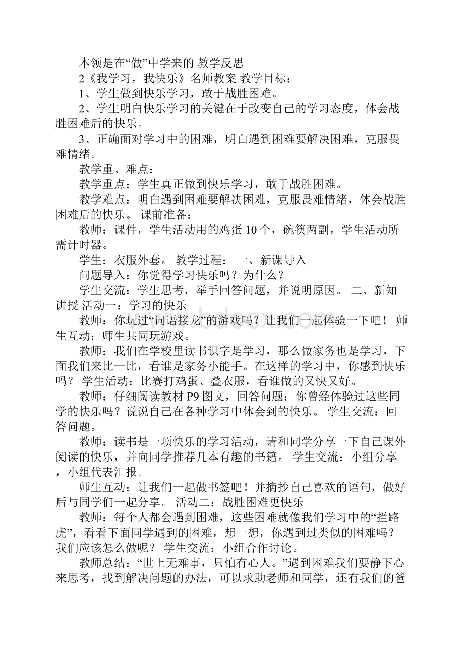 部编三年级道德与法治上册全册教案XX新教材.docx_第3页