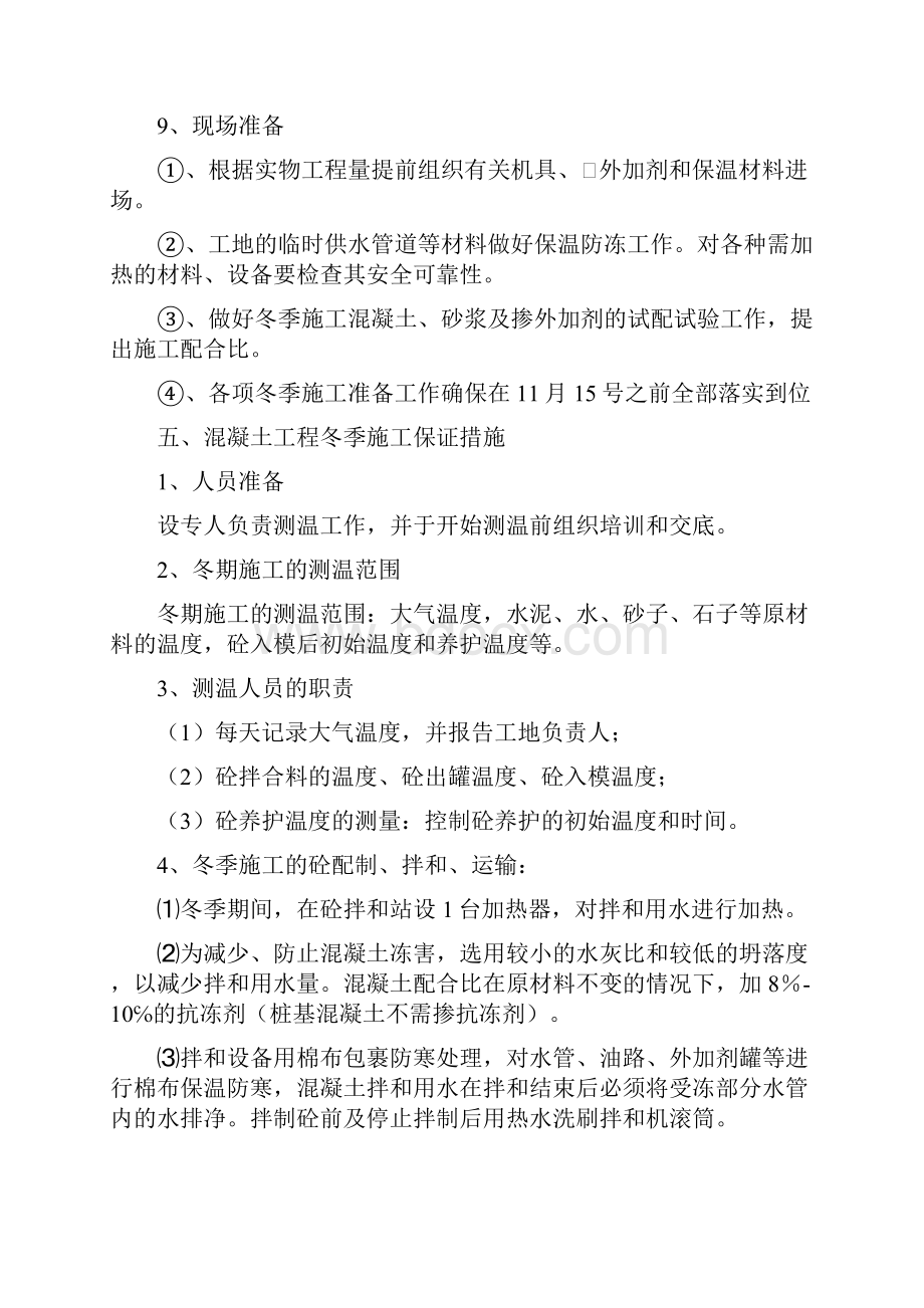 公路桥梁冬季施工方案.docx_第3页