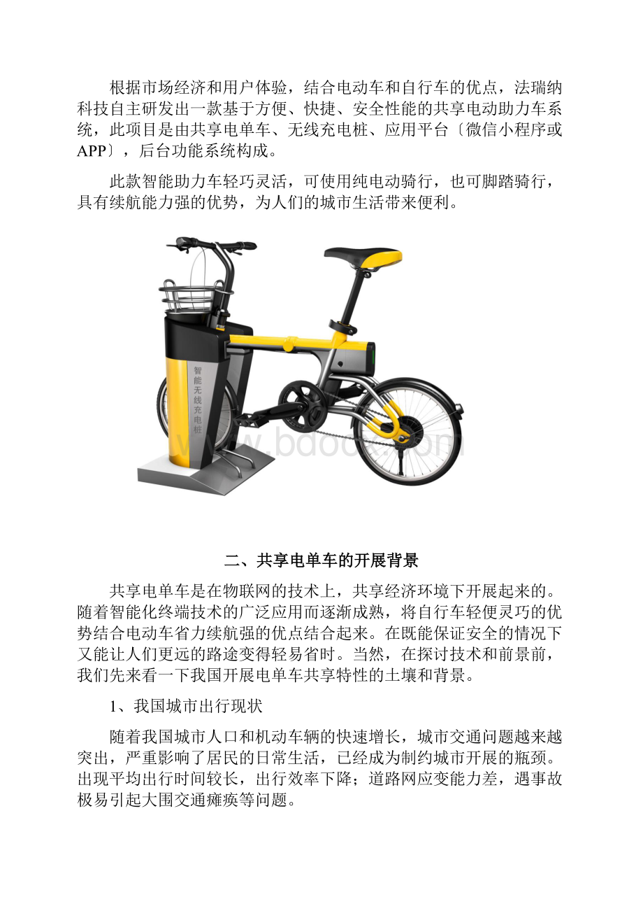 共享电单车开发方案设计 2.docx_第2页