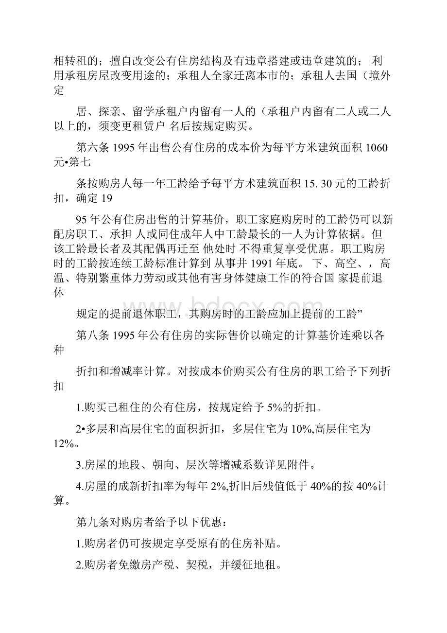 1995年出售公有住房方案实施细则.docx_第2页