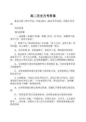 高二历史月考答案.docx