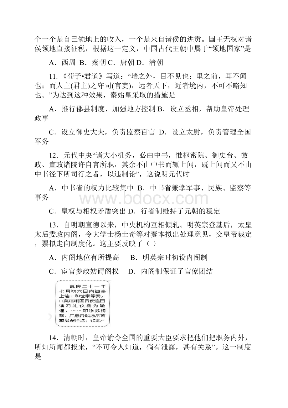 高二历史月考答案.docx_第3页