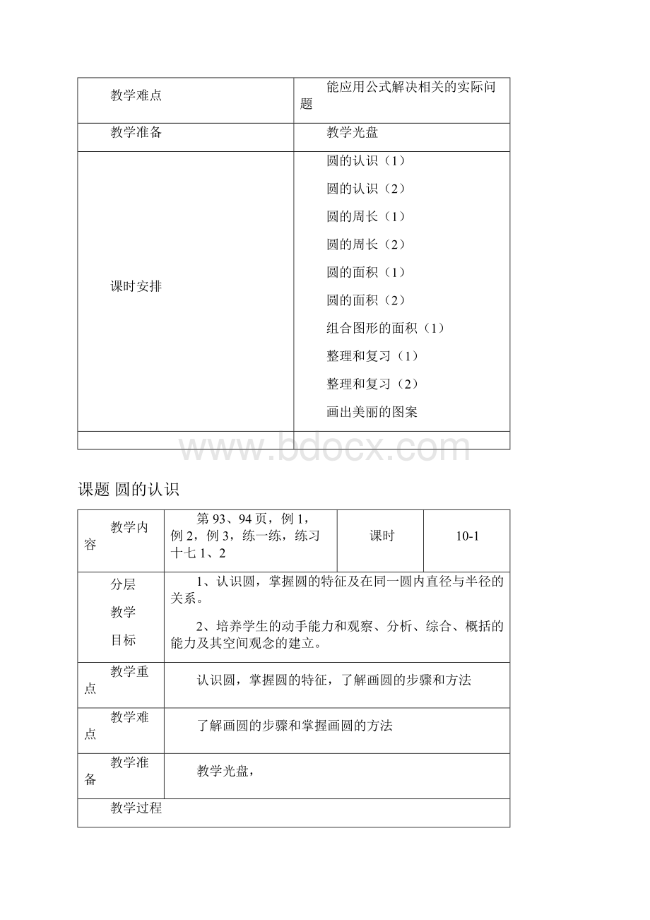 6苏教版数学五年级下册第六单元圆教案.docx_第2页