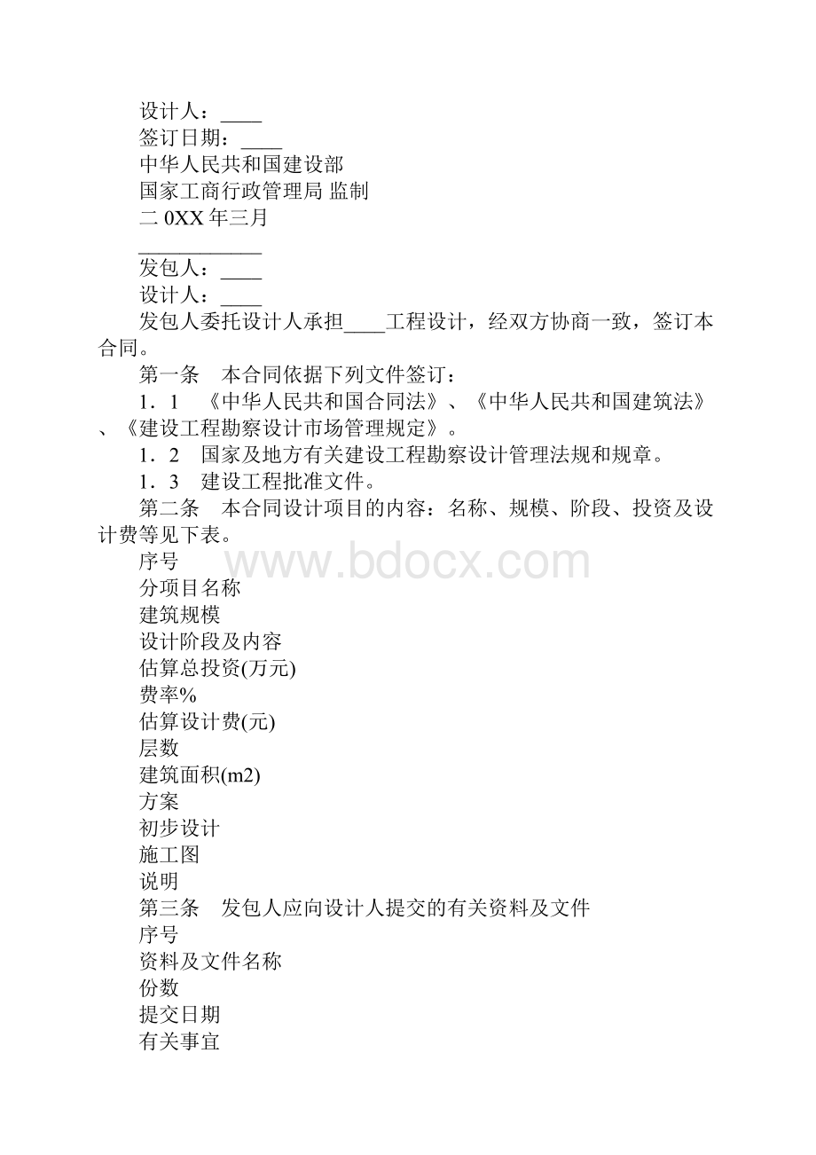 建设工程设计合同官方版.docx_第2页