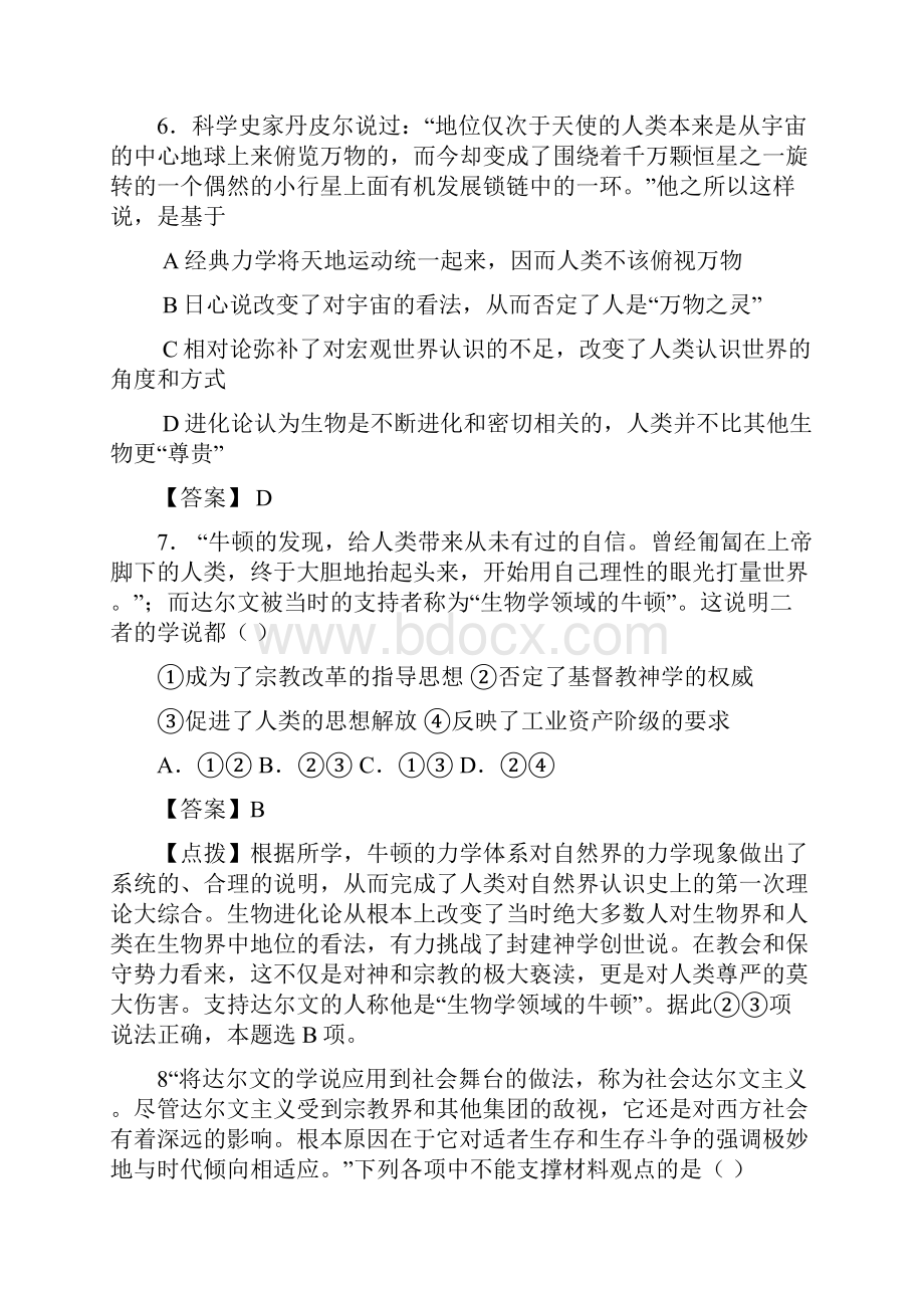 高三历史周考.docx_第3页