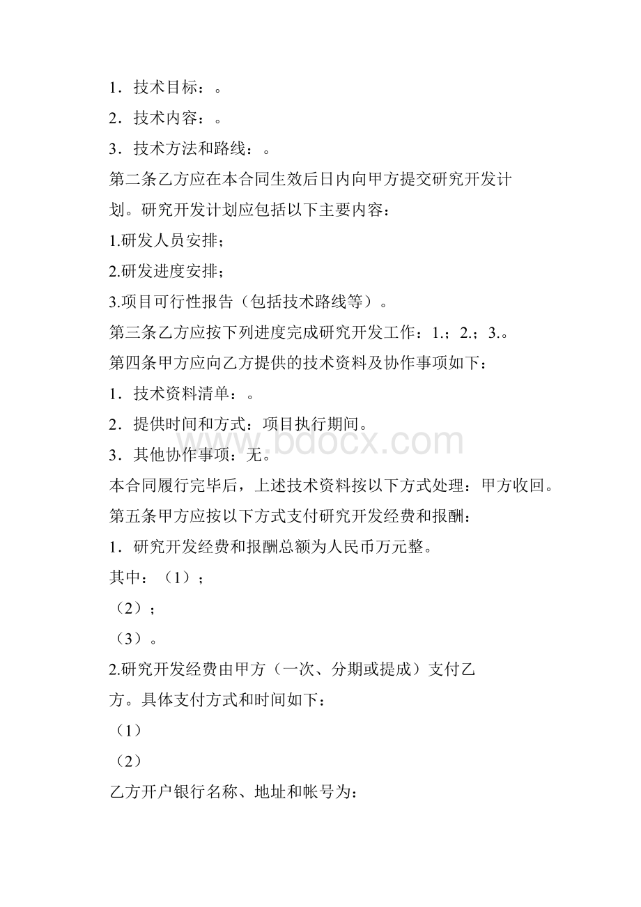 广东省技术开发委托合同范本.docx_第3页