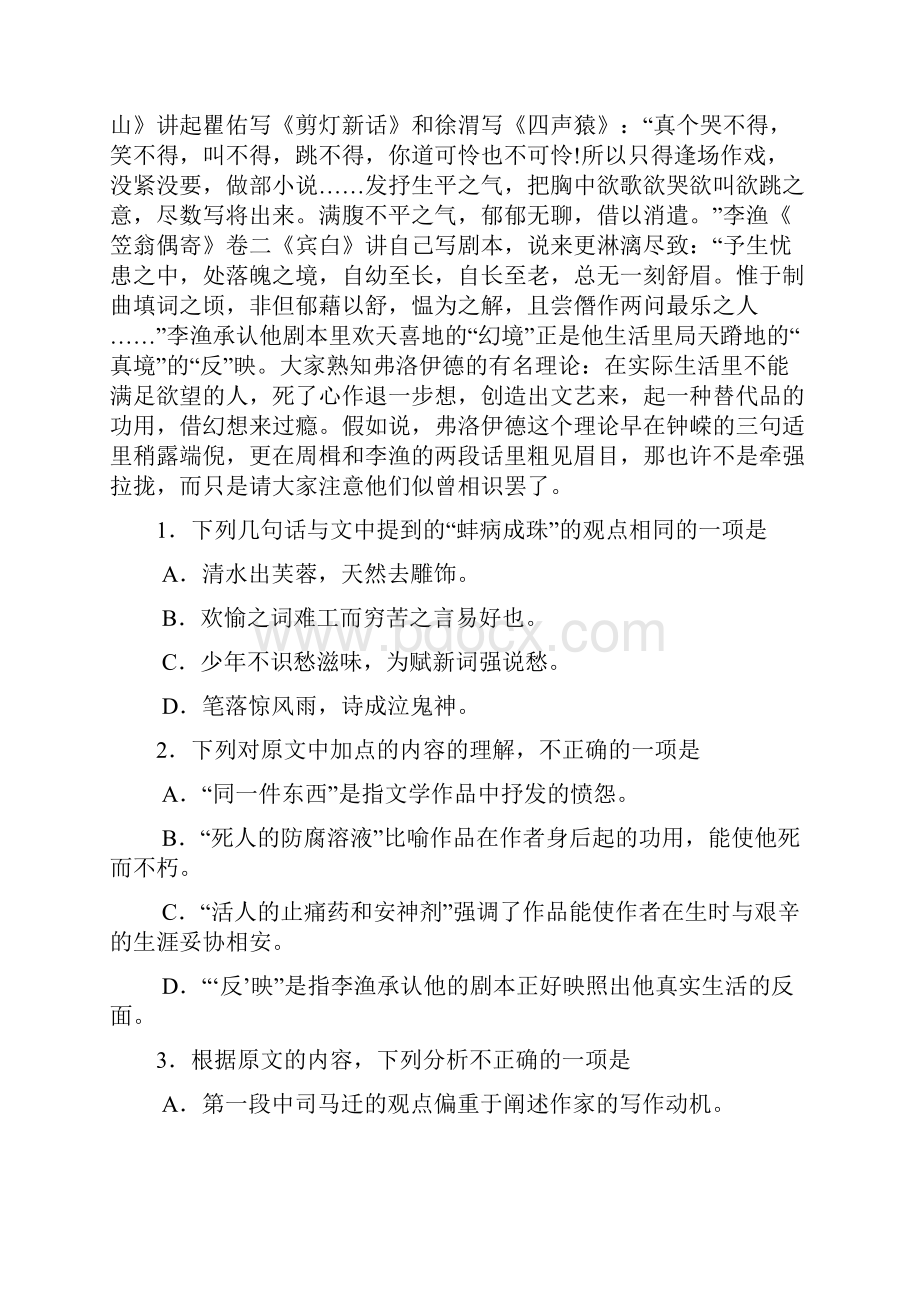 辽宁省沈阳市高三教学质量监测二.docx_第2页