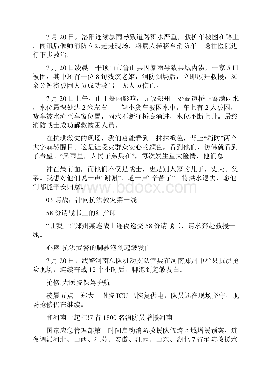 河南暴雨可用作文素材整理 河南郑州暴雨作文素材最新.docx_第3页