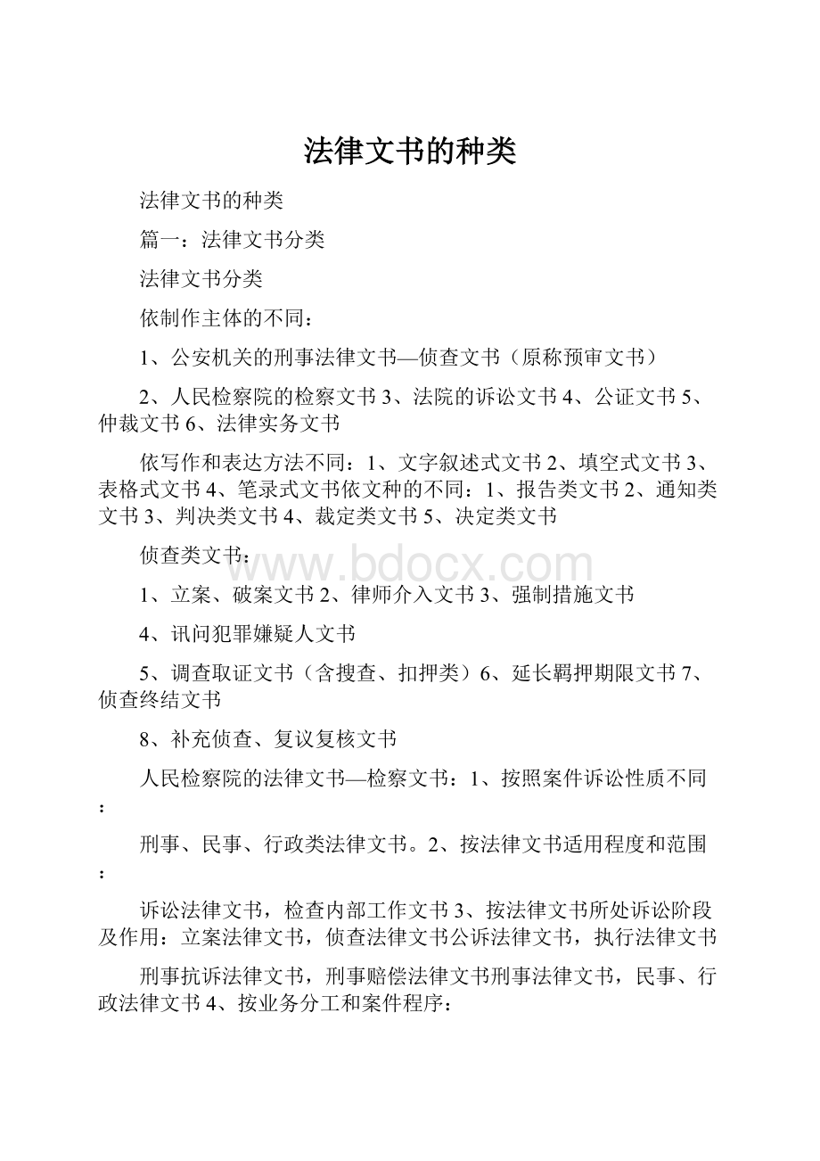 法律文书的种类.docx_第1页