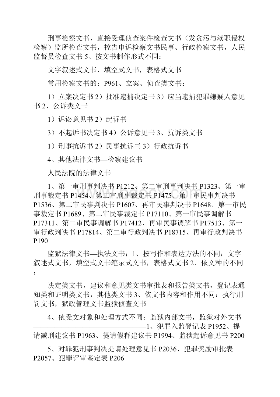 法律文书的种类.docx_第2页