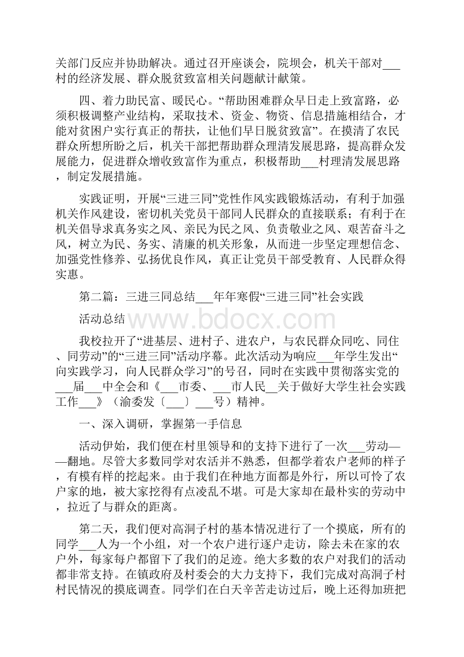 三进三同工作总结.docx_第2页