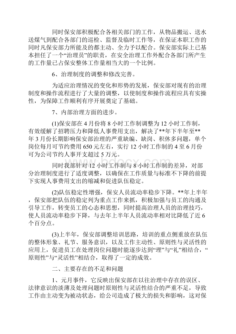 物业管理保安工作总结.docx_第2页