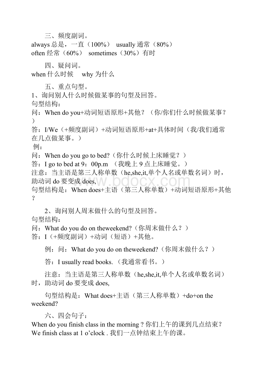 人教PEP版小学五年级英语下册知识点汇总及复习要点.docx_第2页