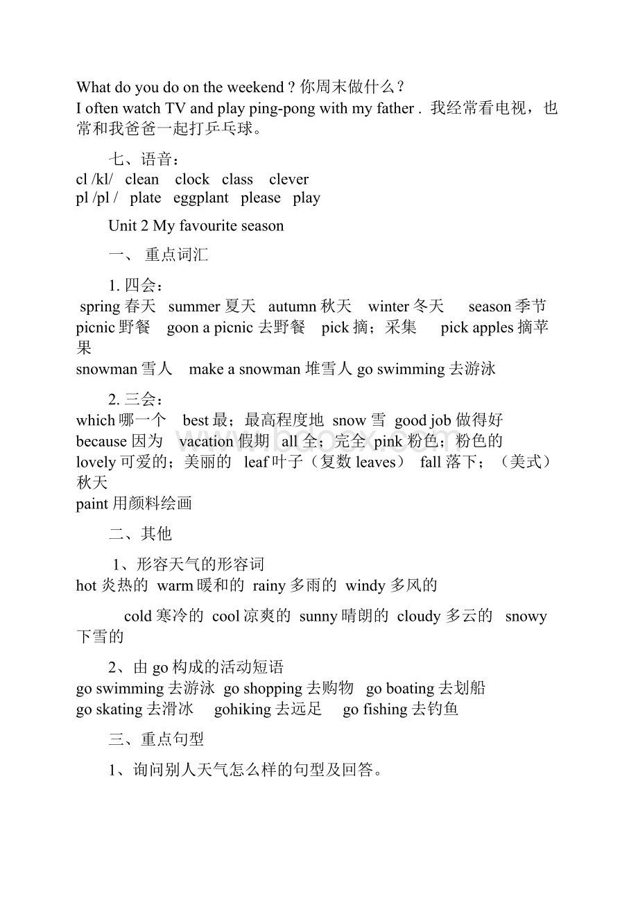 人教PEP版小学五年级英语下册知识点汇总及复习要点.docx_第3页