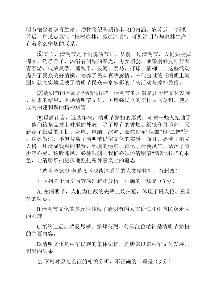 含12套模拟卷山西省山西大学附属中学高一语文下学期期末教学质量检查模拟试题.docx_第2页