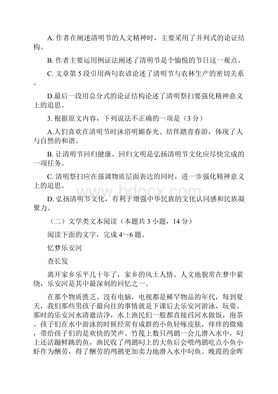 含12套模拟卷山西省山西大学附属中学高一语文下学期期末教学质量检查模拟试题.docx_第3页