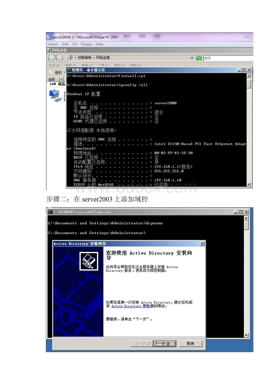 server的林中安装server 的DC的实验报告.docx_第2页