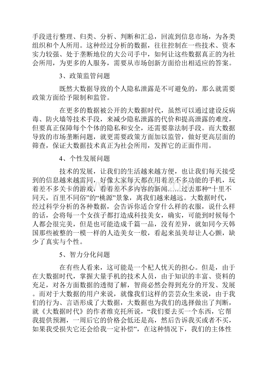 大数据时代六个重要非技术问题.docx_第2页