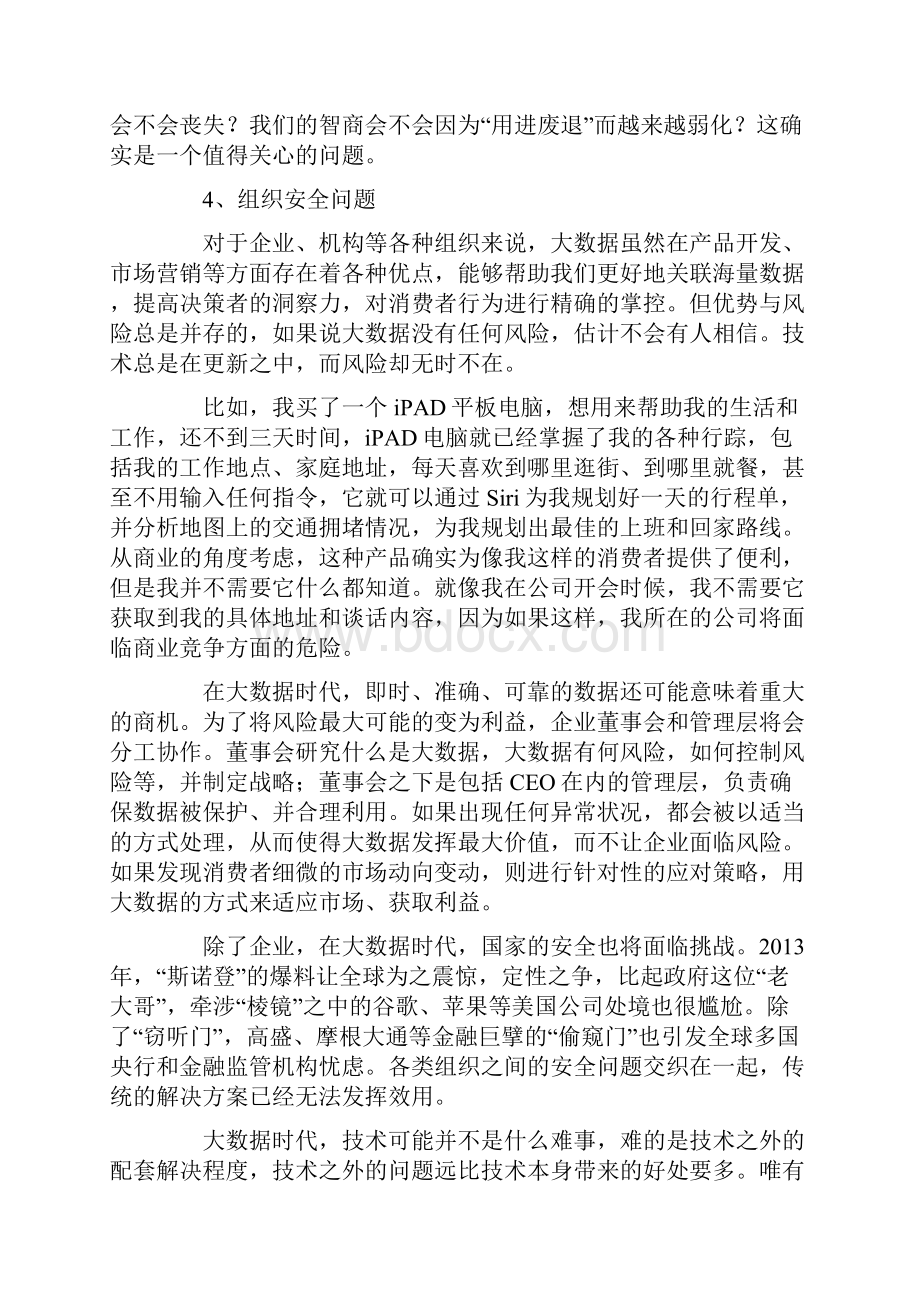 大数据时代六个重要非技术问题.docx_第3页