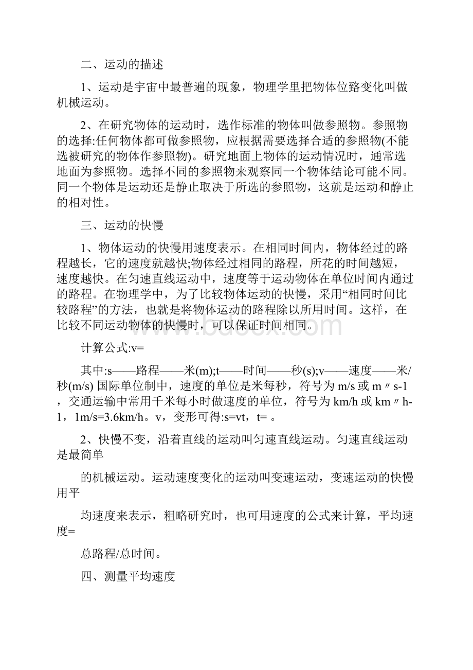 最新最新人教版+八年级物理+上下册全册+复习提纲+修改版名师优秀教案.docx_第2页