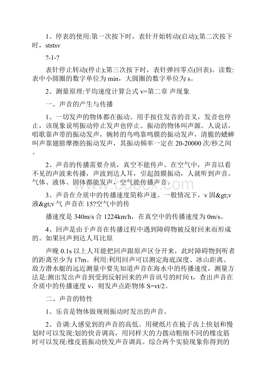 最新最新人教版+八年级物理+上下册全册+复习提纲+修改版名师优秀教案.docx_第3页