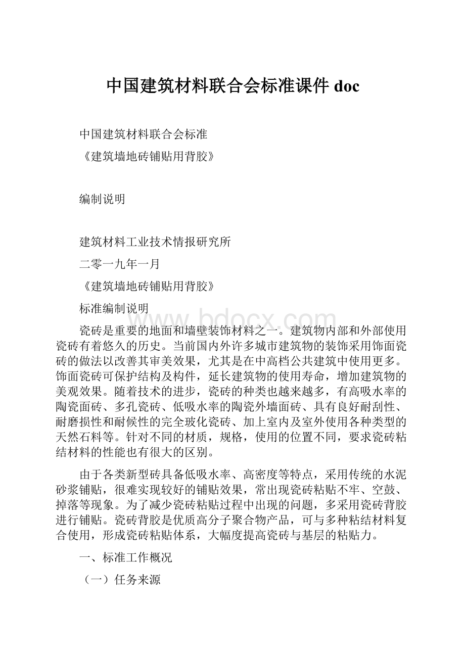 中国建筑材料联合会标准课件doc.docx