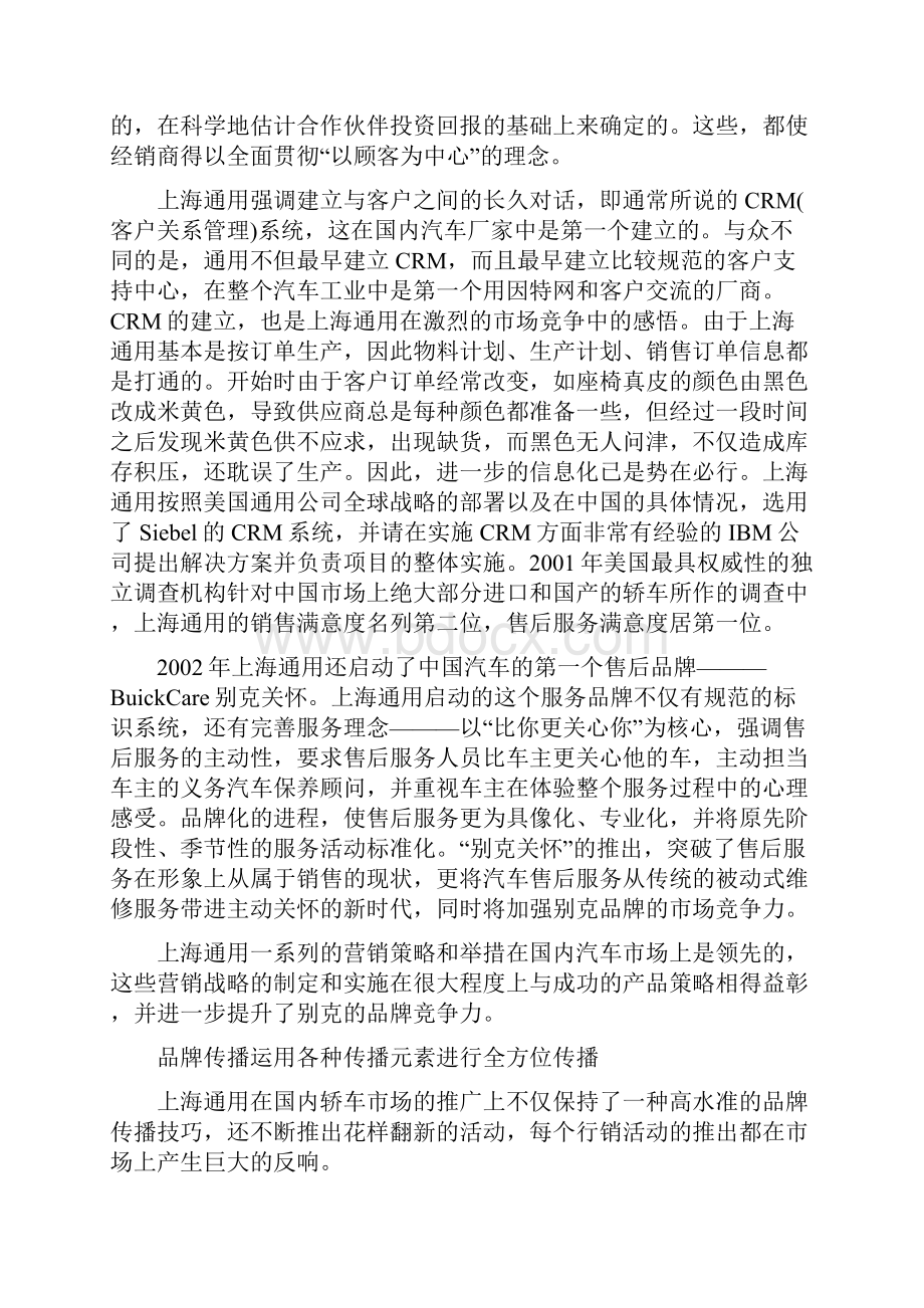 别克汽车中国市场营销案例.docx_第3页