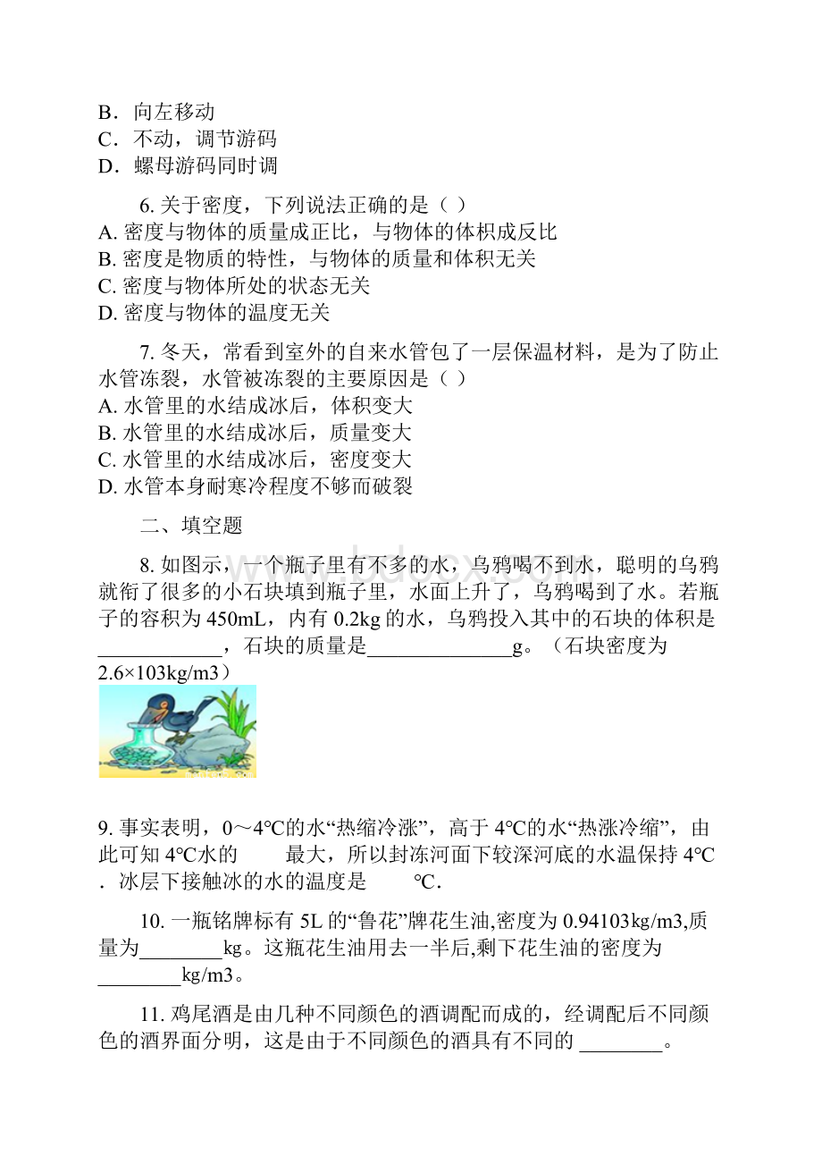 学年北师大版八年级物理上册第二章 物质世界的尺度质量和密度 单元测试含答案及解析.docx_第2页