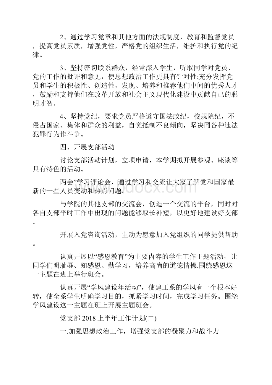 党支部上半年工作计划.docx_第3页